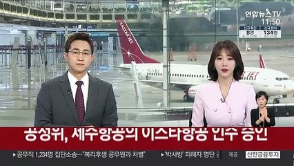 공정위, 제주항공의 이스타항공 인수 승인
