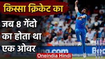 Qissa Cricket Ka : A brief history of balls to an over in cricket before 1979 | वनइंडिया हिंदी