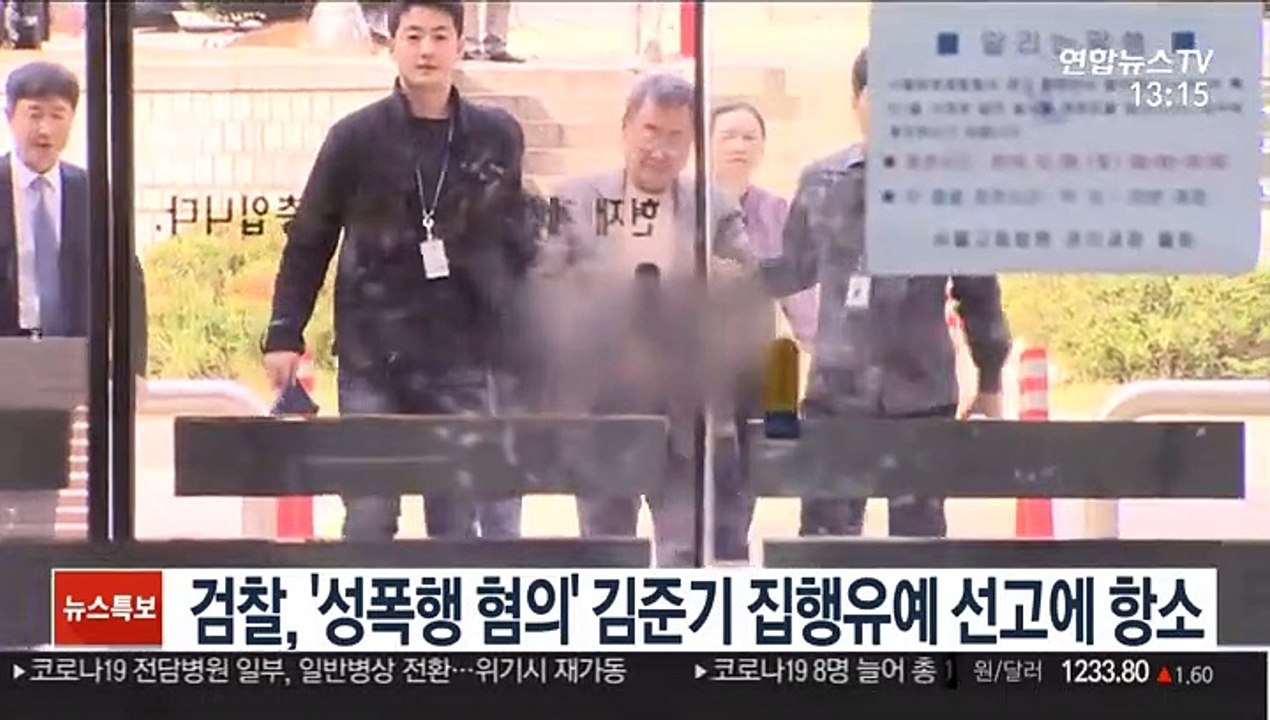 검찰, '성폭행 혐의' 김준기 1심 집행유예에 항소