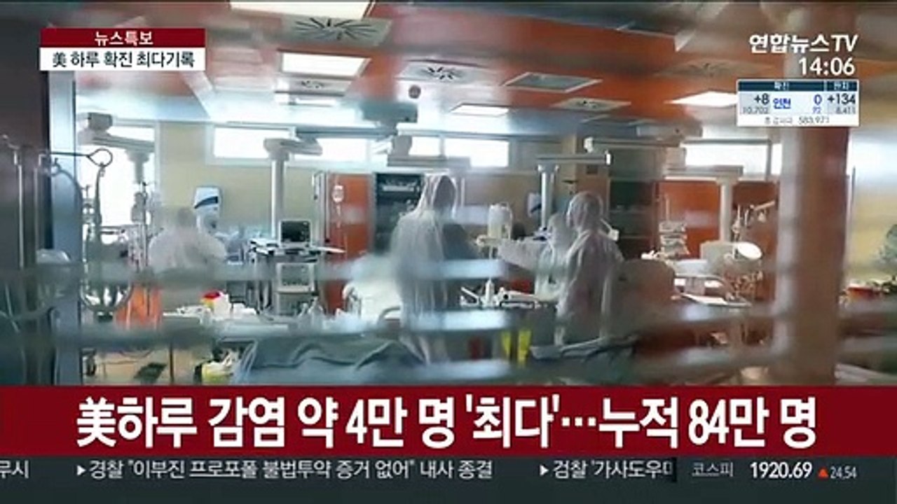 전 세계 감염 260만 명 넘어…美 하루 확진자 '최다기록'