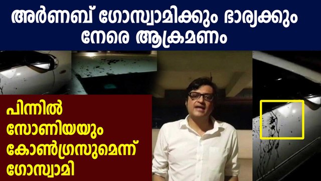 Arnab Goswami claims Congress goons attacked him; 2 people arrested | Oneindia Malayalam