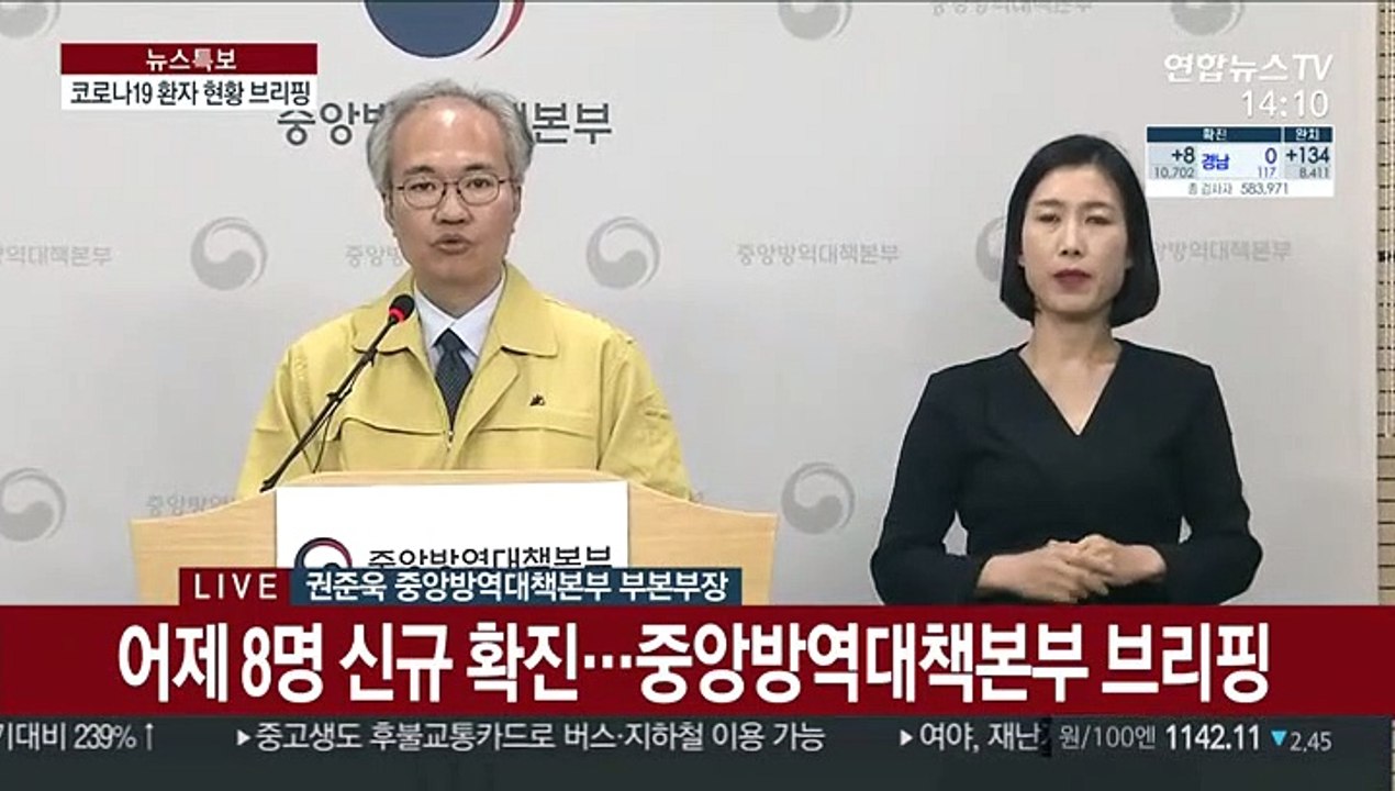 [현장연결] 어제 8명 신규 확진…중앙방역대책본부 브리핑