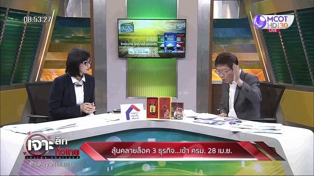 เจาะลึกทั่วไทย 23 เม.ย. 63 ช่วงที่ 3 : ลุ้นคลายล็อค 3 ธุรกิจ เข้า ครม. 28 เม.ย.