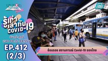 บางกอก City เลขที่ 36 | ย้อนดูสถานการณ์ โควิด-19 ในประเทศไทย | 22 เม.ย. 63 (2/3)