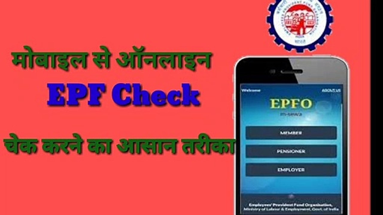 2 मिनट में मोबाइल से PF बैलेंस चेक |online |EPF|check |Balance