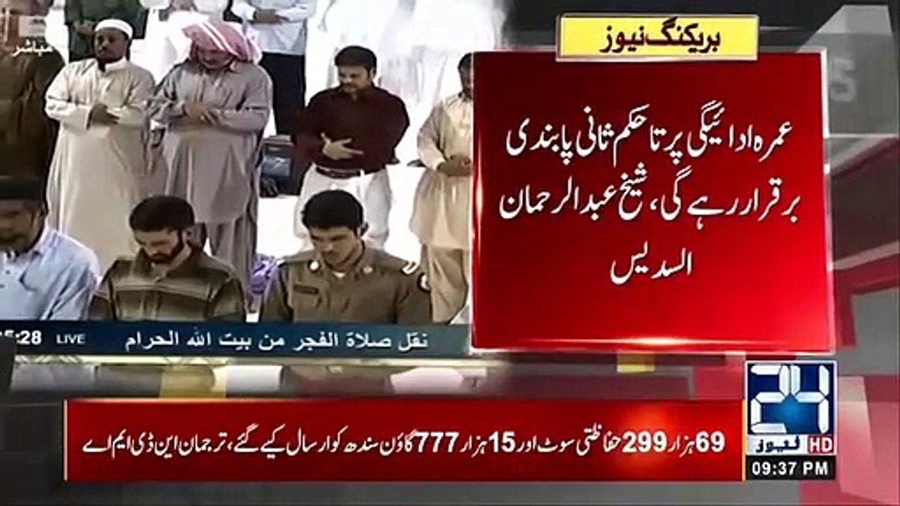 Corona Update | Saudi Govt Give Permission For | Taraweeh In Masjid Ul Haram | Masjid Ul Nabvi