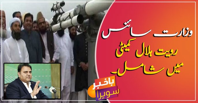 Ruet-e-Hilal Committee to meet today for Ramadan moon sighting