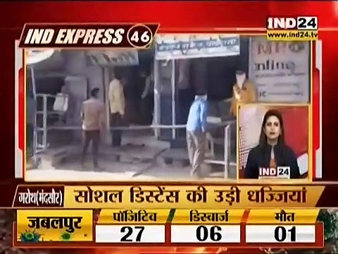 मंदसौर: सोशल डिस्टेंस की उड़ रही है धज्जियां, किसी को भी नहीं है कोरोना का खौफ
