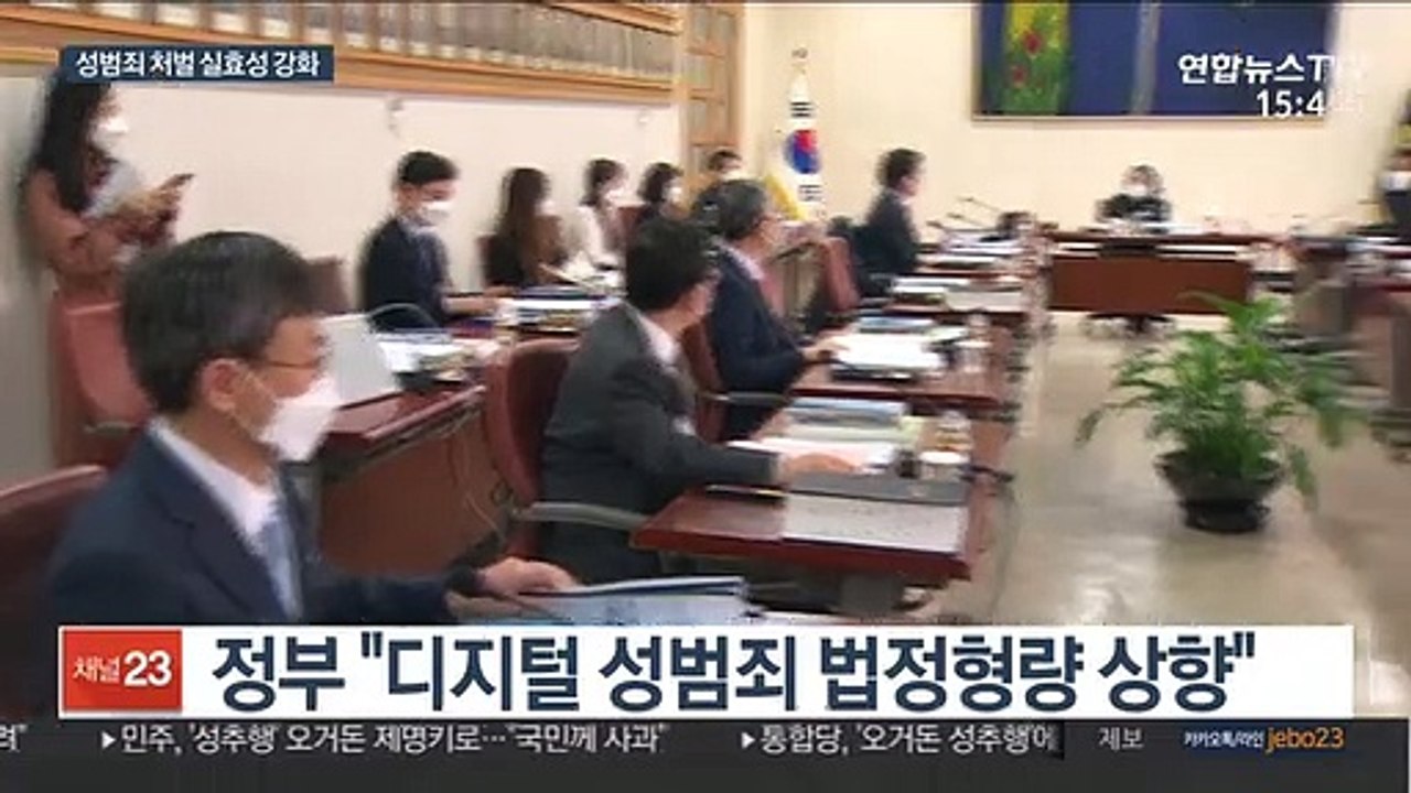 성범죄 예비·음모만으로 처벌…신상정보 적극 공개