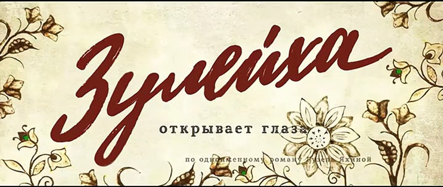 Зулейха открывает глаза - 5 серия - смотреть онлайн