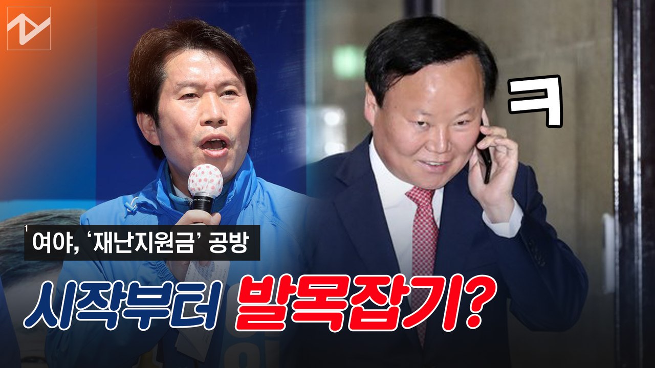 "시작부터 발목?" 견제구 날린 민주당