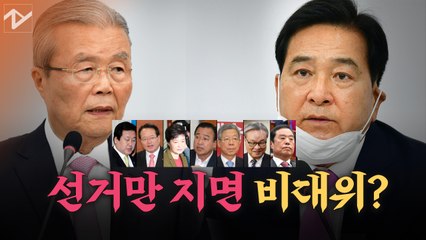 김종인은 몇 번째 비대위원장? 무제한 임기 요구는 수용될까?