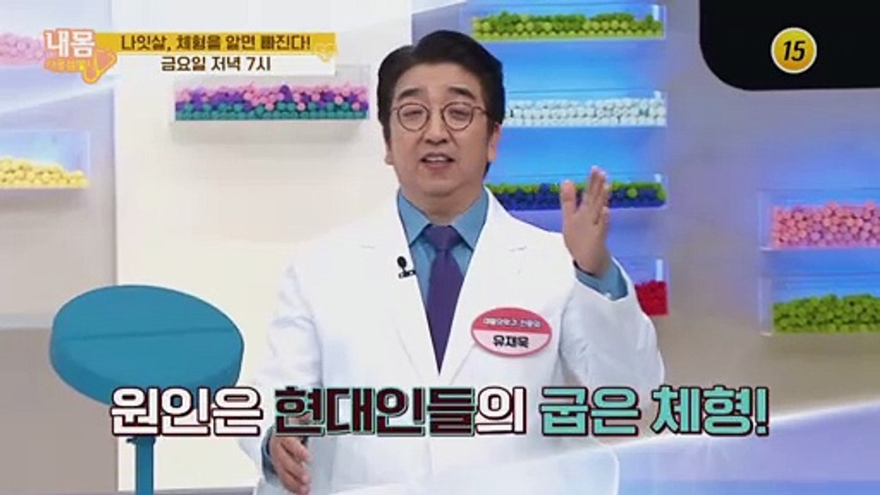 나잇살, 체형을 알면 빠진다!_내 몸 사용설명서 299회 예고
