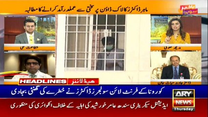 ARY NEWS HEADLINES | 1 PM | 23rd APRIL 2020