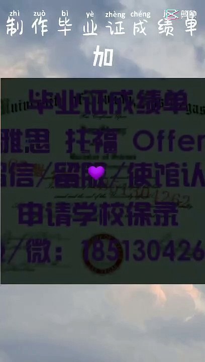 购买【毕业证+成绩单 +文凭认证】搜索【Q微1851304262】可购【华盛顿州立大学】教育部留服认证 雅思成绩单  托福成绩单 录取通知书 留信认证 使馆认证 硕士学位认证——Washington State University degree