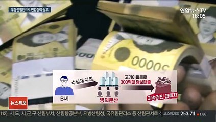 아빠 병원 허위 광고료 받아 20억 아파트 매입
