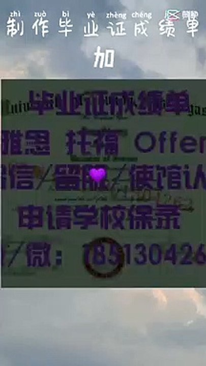 购买【毕业证+成绩单 +文凭认证】搜索【Q微1851304262】可购【卫奇塔州立大学】教育部留服认证 雅思成绩单  托福成绩单 录取通知书 留信认证 使馆认证 硕士学位认证——Wichita State University degree