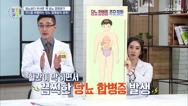 혈관 막혀 생기는 끔찍한 ⚠당뇨 합병증⚠