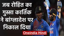Dinesh Karthik reveals why he was angry with Rohit Sharma in Nidahas Trophy final | वनइंडिया हिंदी
