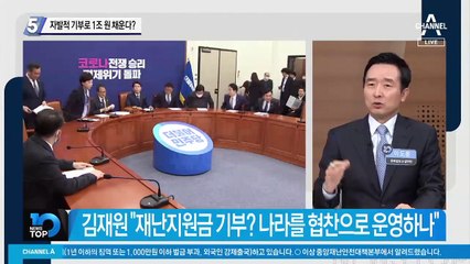 자발적 기부로 1조 원 채운다?