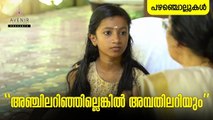 Anjil Arijillenkil Anpathil Ariyum | Malayalam Proverbs | Avenir technology