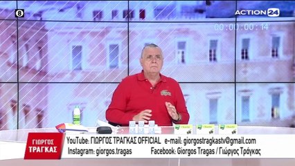 Γιώργος Τράγκας 22-04-2020