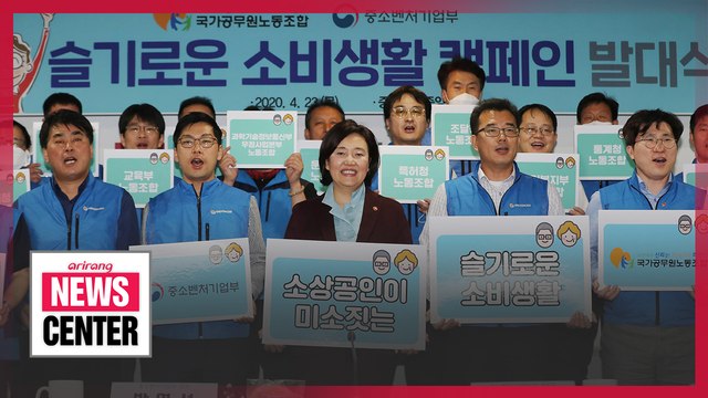 State Public Officials' Labor Union joins Good Customer Campaign