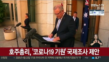 호주총리, '코로나19 기원' 국제조사 제안