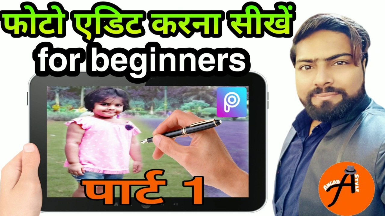 #photo edit tutorial||फोटो एडिट करना सीखें पूरी जानकारी||for beginners#part1