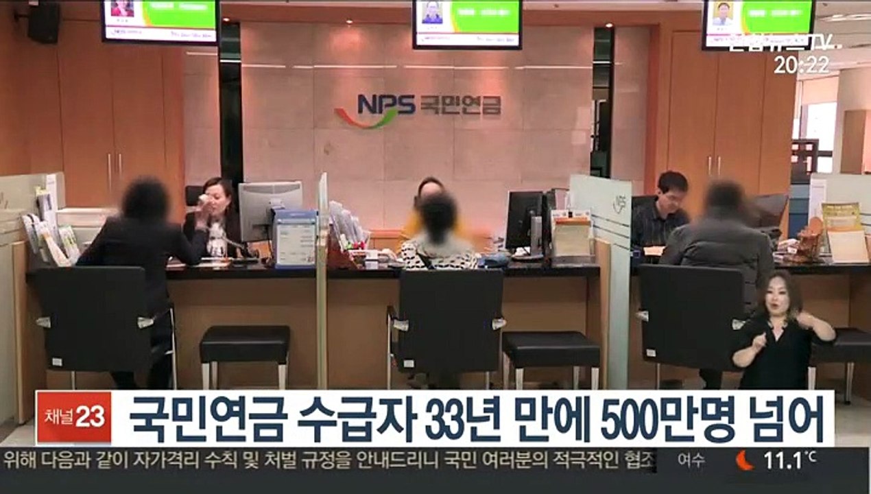 국민연금 수급자 33년 만에 500만명 넘어