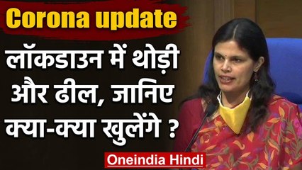 Coronvavirus: Lockdown में Home Ministry ने दी और ढील, जानिए और क्या क्या खुलेंगे ? | वनइंडिया हिंदी