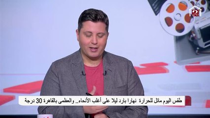 تعرف على حالة الطقس في أول أيام رمضان غداً