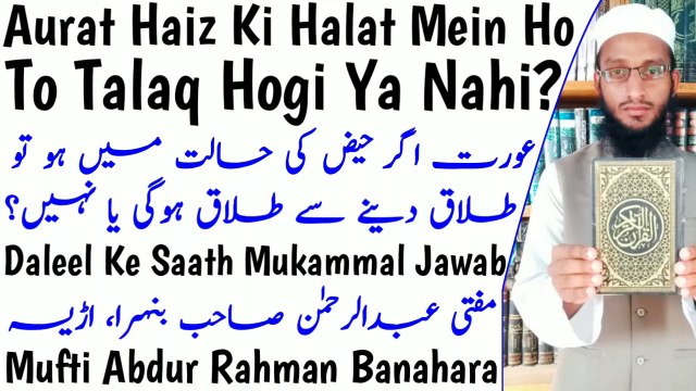 Biwi_Haiz_Ki_Halat_Main_Ho_To_Talaq_Dene_Se_Talaq_Hogi_Ya_Nahi__Haiz_Mein_Talaq_Dena__حیض_میں_طلاق in Urdu Hindi islamic Bayan, islamic video bayan, Hadees, Quran, Zikar, Allah, islam, Hadees Sharif, Mohammed
