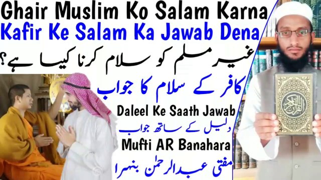 Ghair_Muslim_Ko_Salam_Karna__Kafir_Ke_Salam_Ka_Jawab__غیر_مسلم_کو_سلام_کرنا_و_سلام_کا_جواب in Urdu Hindi islamic Bayan, islamic video bayan, Hadees, Quran, Zikar, Allah, islam, Hadees Sharif, Mohammed