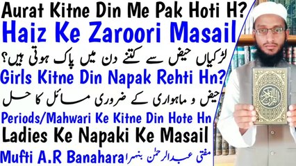 Ladki_Haiz_Se_Kitne_Din_Mein_Pak_Hoti_H__Aurat_Kitne_Din_Napak_Rehti__Haiz_K_Masail__حیض_کے_مسائل in Urdu Hindi islamic Bayan, islamic video bayan, Hadees, Quran, Zikar, Allah, islam, Hadees Sharif, Mohammed