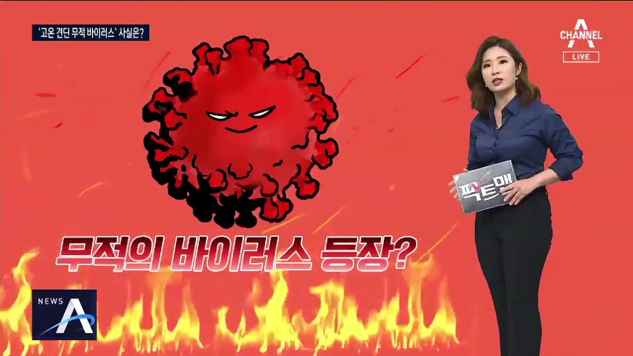 [팩트맨]“코로나19, 60℃에서 생존”?…사실은