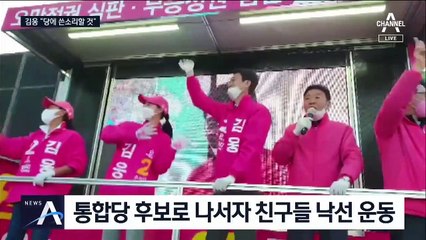 김웅 “‘검사내전 작가’ 타이틀이 도움”…통합당엔 쓴소리