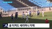 체온 재고 물병에는 이름표…프로 축구도 ‘기지개’