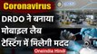 Coronavirus: Rajnath Singh ने mobile virology and diagnostic lab का किया उद्घाटन | वनइंडिया हिंदी