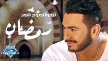 Tamer Hosny - Shahr Ramadan (Lyric Video) | تامر حسني - شهر رمضان