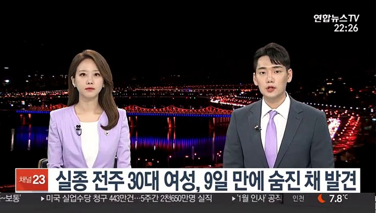 실종 전주 30대 여성, 9일 만에 숨진 채 발견