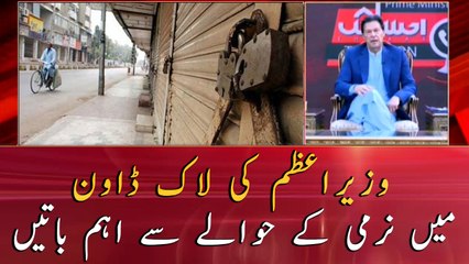 PM Imran Khan talks about the softness in a lockdown situation
