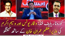 Corona Relief Fund Waqar Younis and Wasim Akram talks with PM Imran Khan