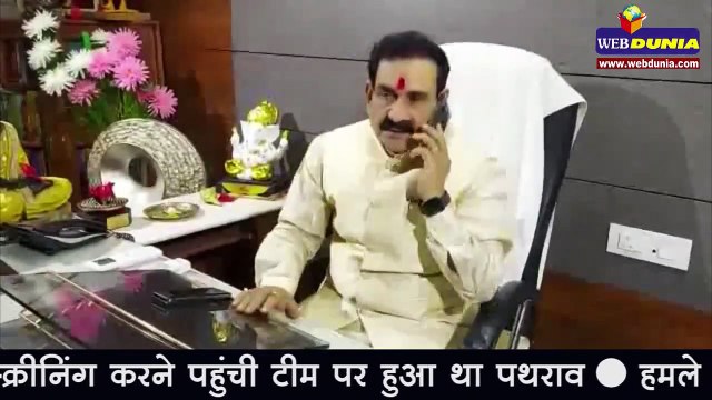 गृहमंत्री नरोत्तम मिश्रा ने की पथराव पीड़ितों से बात