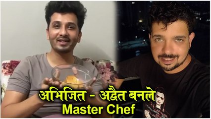 Mazya Navryachi Bayako अभिजित - अद्वैत बनले Master Chef Abhijeet Khan