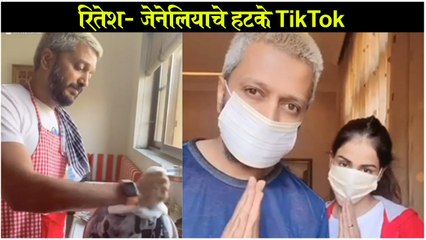 Ritiesh & Genelia Deshmukh's BEST TIKTOK Compilation रितेश जेनेलियाचे