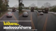อุทาหรณ์ !! เก๋งขับตามรถพ่วงขึ้นเขา ไม่รู้งาน แซงทางโค้ง จุดจบเลยจมข้างทาง