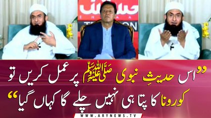 Maulana Tariq Jamil shares Al-Hadith al-Nabawi (p.b.u.h.) to prevent COVID-19