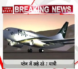 पाकिस्तान एयरलाइन में यात्रियों की सुरक्षा में भारी लापरवाही