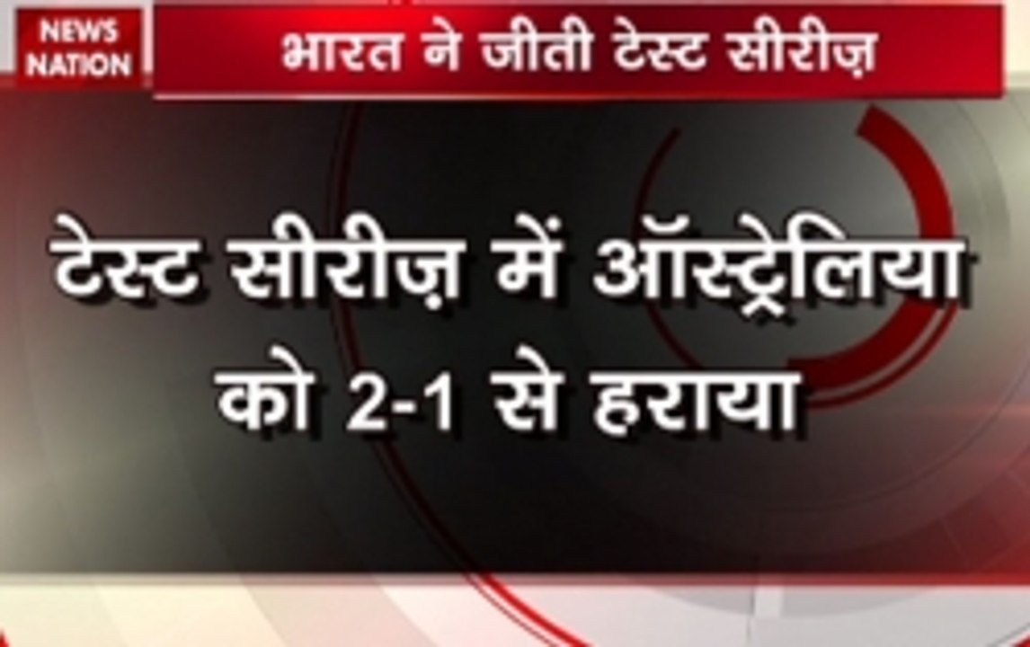 धर्मशाला टेस्ट में भारत ने दर्ज की 'विराट' जीत, ऑस्ट्रेलिया को मैच के साथ सीरीज में 2-1 से दी मात, जडेजा बनें 'मैन ऑफ द मैच' और 'सीरीज'